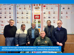 АФГАНИСТАН – ПАМЯТЬ, ЖИВУЩАЯ В НАШИХ СЕРДЦАХ