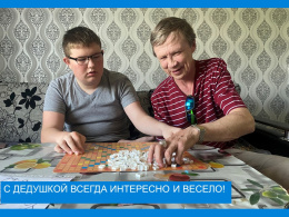ДЕДУШКА - МОЙ САМЫЙ ВЕРНЫЙ ДРУГ!