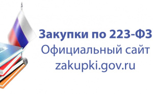 Закупки