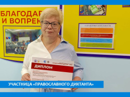 ПРАВОСЛАВНЫЙ ДИКТАНТ 2024