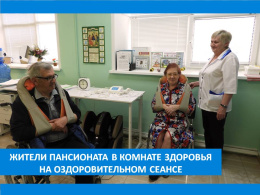 НА ПРОЦЕДУРУ С УДОВОЛЬСТВИЕМ