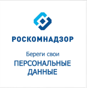 Береги персональные данные