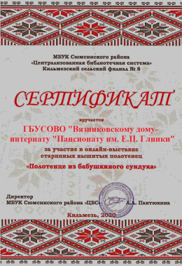 Сертификат за участие