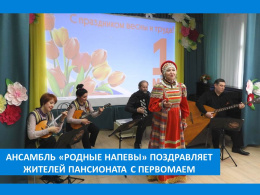 ВЕСНА ИДЁТ, ВЕСНЕ ДОРОГУ!