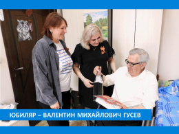 С ЮБИЛЕЕМ!