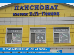 НАША РОДИНА – РОССИЯ!