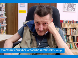 ПРИНИМАЕМ УЧАСТИЕ В КОНКУРСЕ «СПАСИБО ИНТЕРНЕТУ – 2024» 