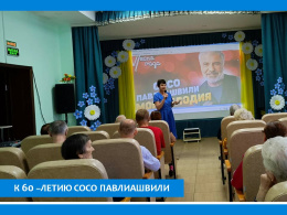 ЖИТЕЛЕЙ ПАНСИОНАТА ЖДАЛА ВСТРЕЧА С  ГРУЗИНОМ