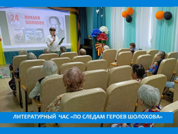 К 120-ЛЕТИЮ СО ДНЯ РОЖДЕНИЯ МИХАИЛА ШОЛОХОВА