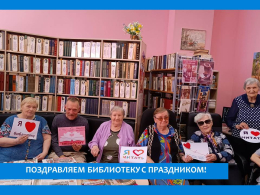 БИБЛИОТЕКА – ЭТО ВСЕГДА ИНТЕРЕСНО И УВЛЕКАТЕЛЬНО!
