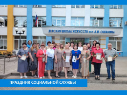 С ПРАЗДНИКОМ СОЦРАБОТНИКИ!