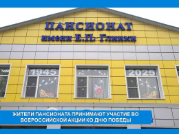 ОКНА ПОБЕДЫ – 2025