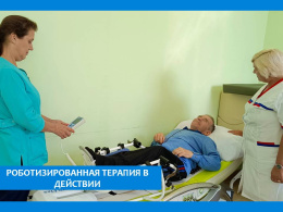 РЕАБИЛИТАЦИЯ С ПОМОЩЬЮ РОБОТИЗИРОВАННОЙ ТЕРАПИИ ЖИТЕЛЯМ ВЯЗНИКОВСКОГО ПАНСИОНАТА СТАЛА ДОСТУПНА МЕХАНОТЕРАПИЯ НИЖНИХ КОНЕЧНОСТЕЙ