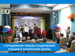 ПОЗДРАВИЛИ С ПАСХОЙ И ПОБЕДОЙ