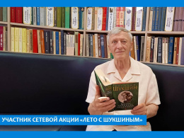 #летосшукшиным