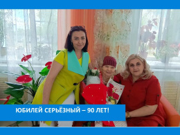С ЮБИЛЕЕМ!